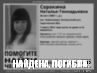 Пропавшую в 2023 году жительницу Энгельса нашли мертвой